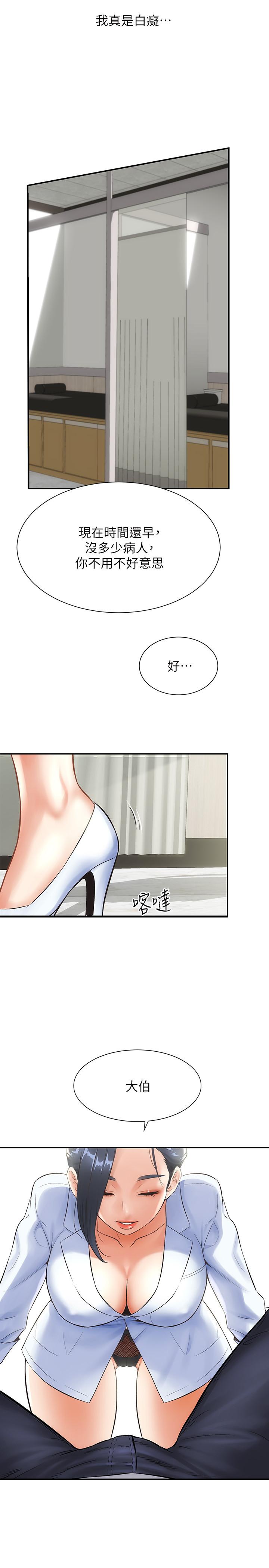 弟妹診撩室 第2話-衣不蔽體的弟妹 第27页