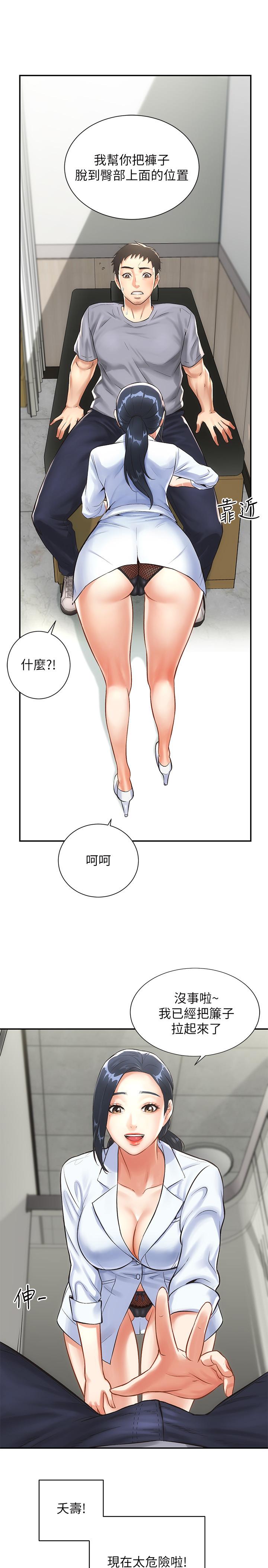弟妹診撩室 第2話-衣不蔽體的弟妹 第29页