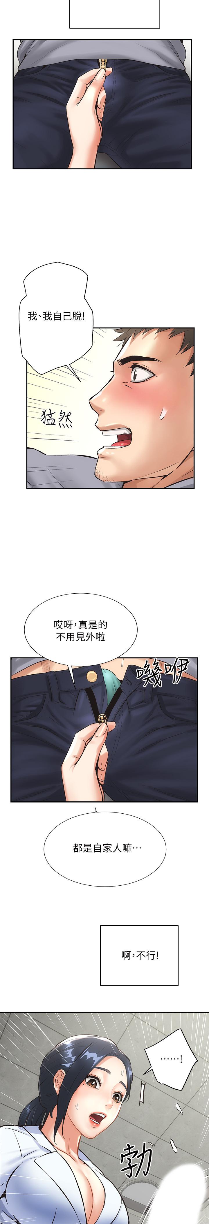 弟妹診撩室 第2話-衣不蔽體的弟妹 第30页
