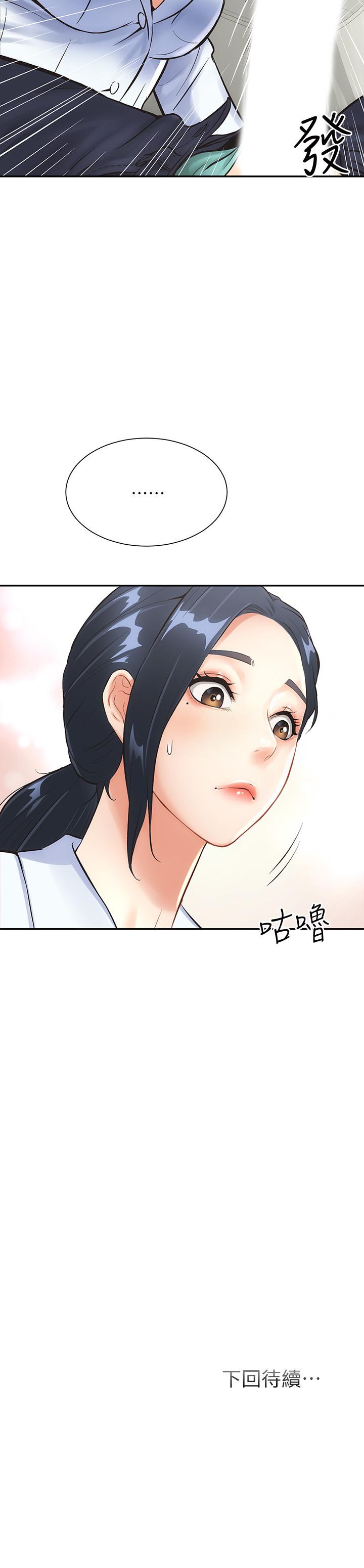 弟妹診撩室 第2話-衣不蔽體的弟妹 第31页