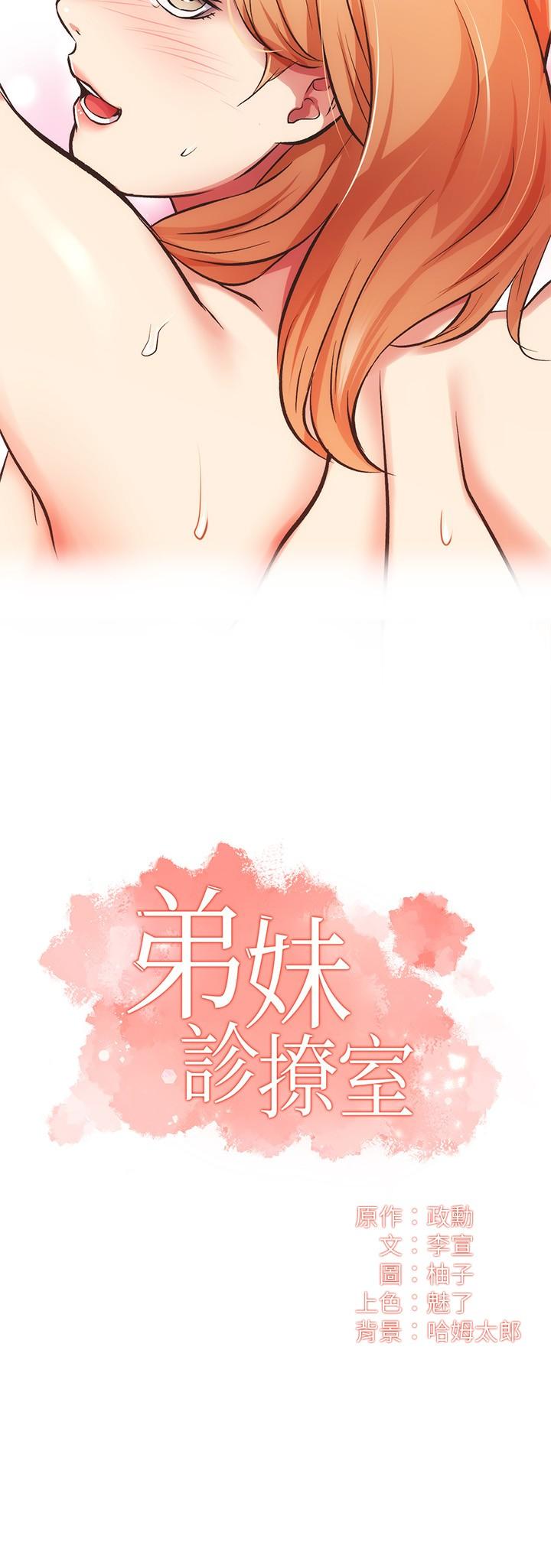 弟妹診撩室 第31話-用肉體換來的消息 第2页