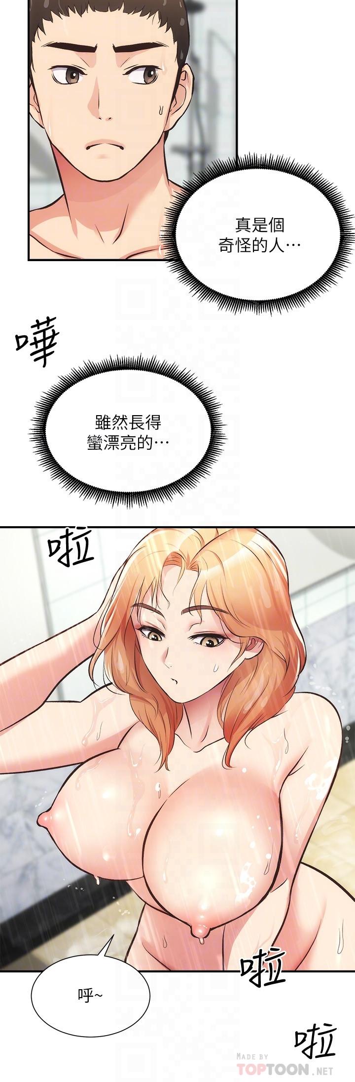 弟妹診撩室 第31話-用肉體換來的消息 第16页
