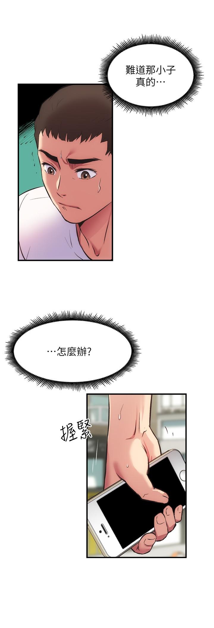 弟妹診撩室 第32話-今晚請你安慰我 第5页