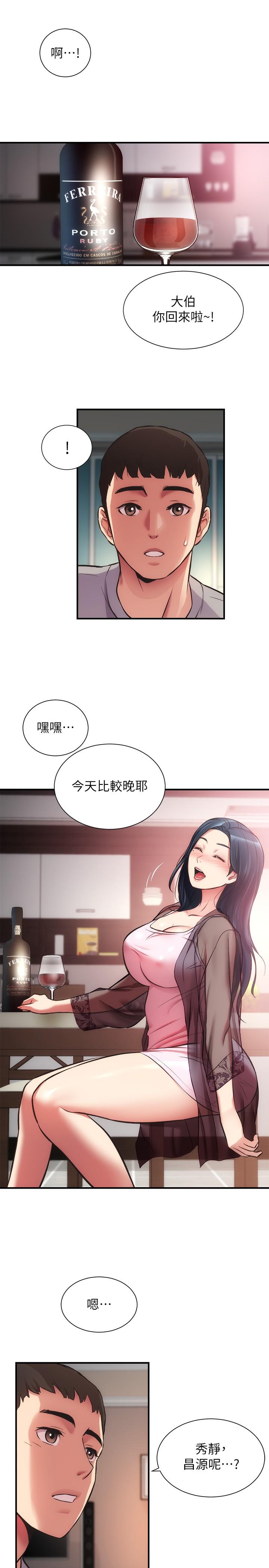 弟妹診撩室 第32話-今晚請你安慰我 第24页