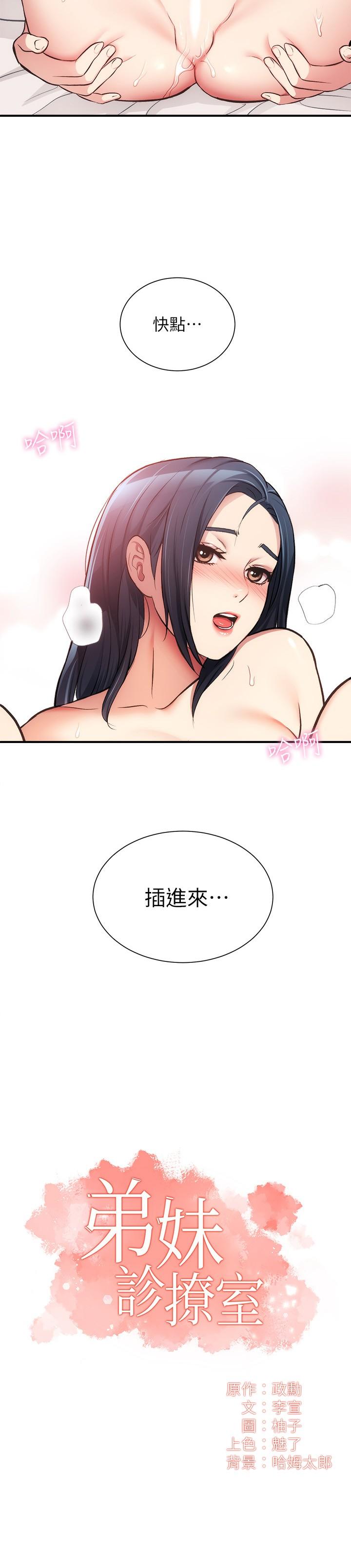 弟妹診撩室 第34話-沉浸於快感中的弟妹 第2页