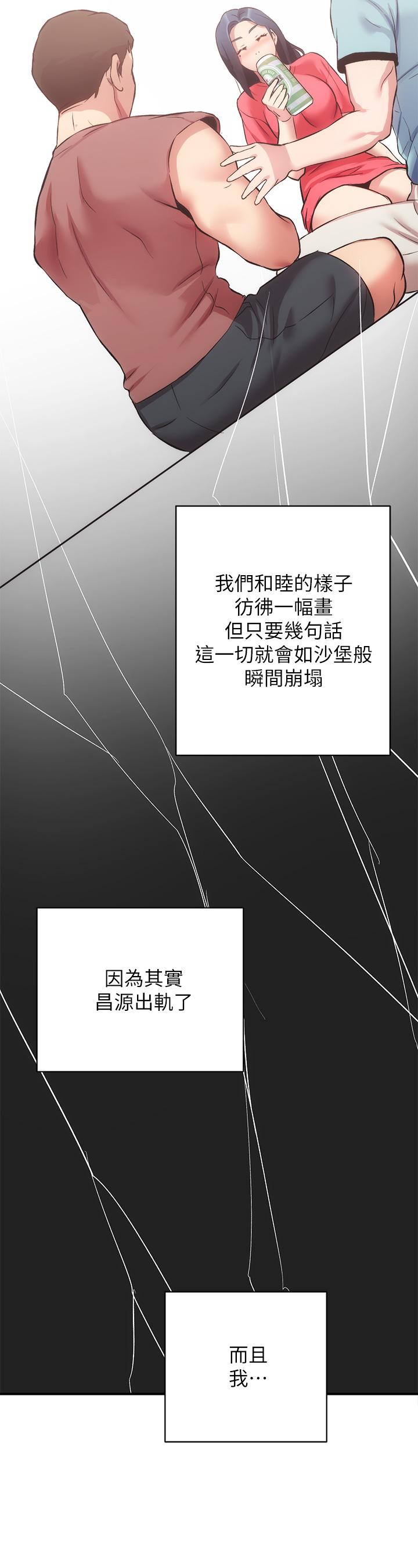 弟妹診撩室 第37話-猜不透的兩個女人 第31页
