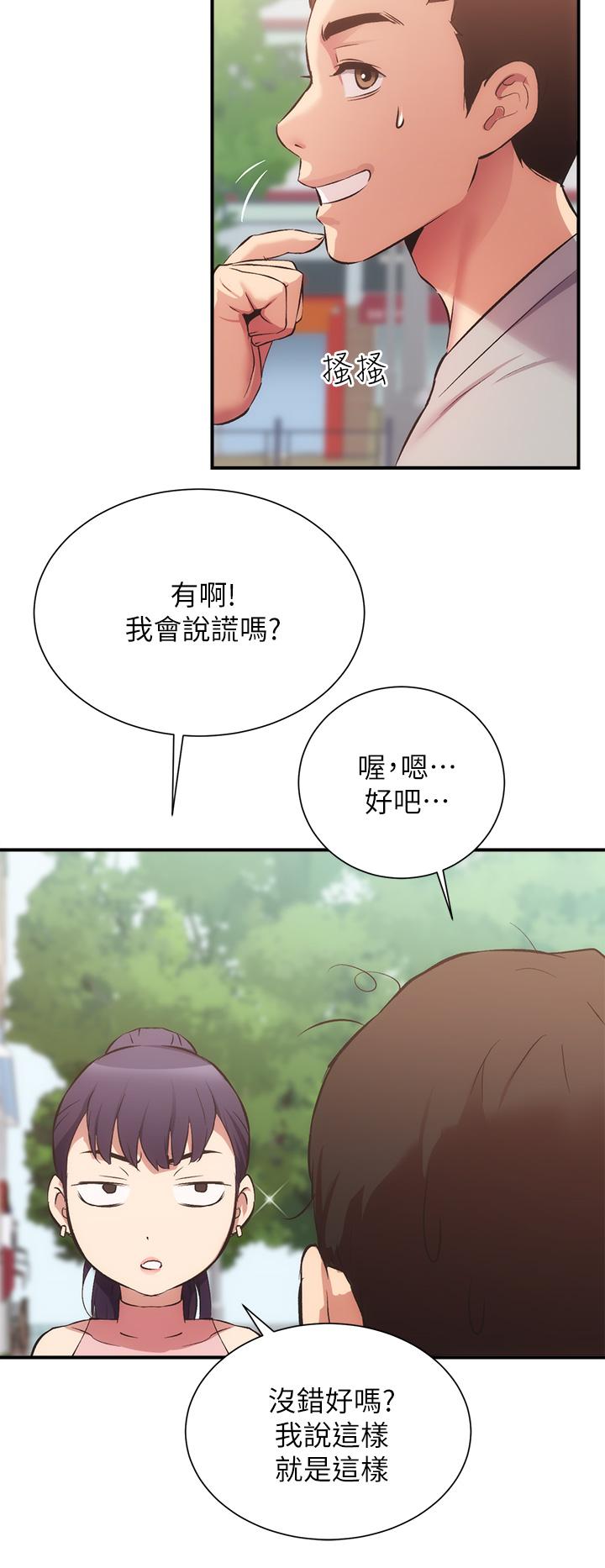弟妹診撩室 第37話-猜不透的兩個女人 第13页