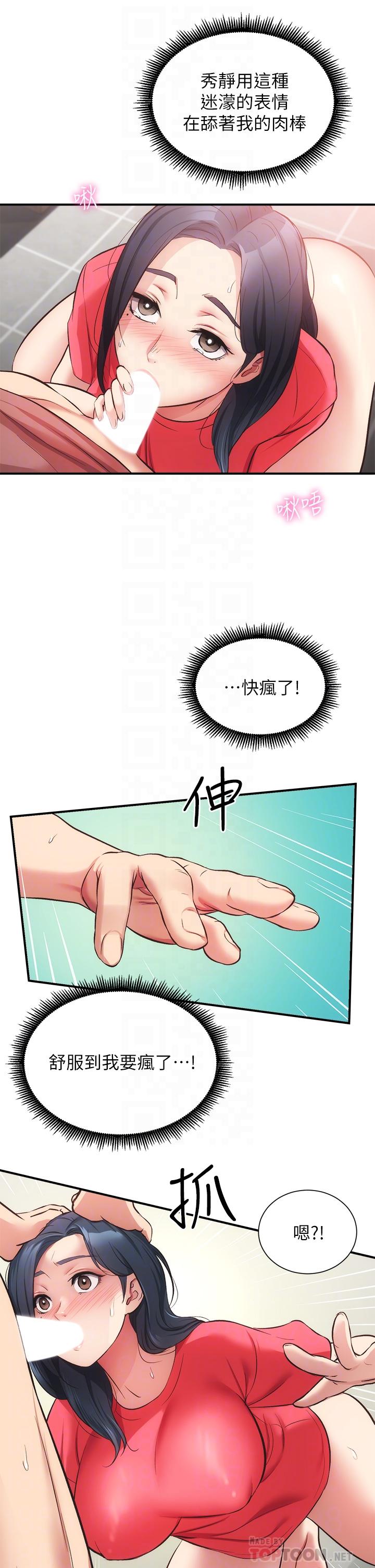 弟妹診撩室 第38話-在沉睡的老公身旁 第8页