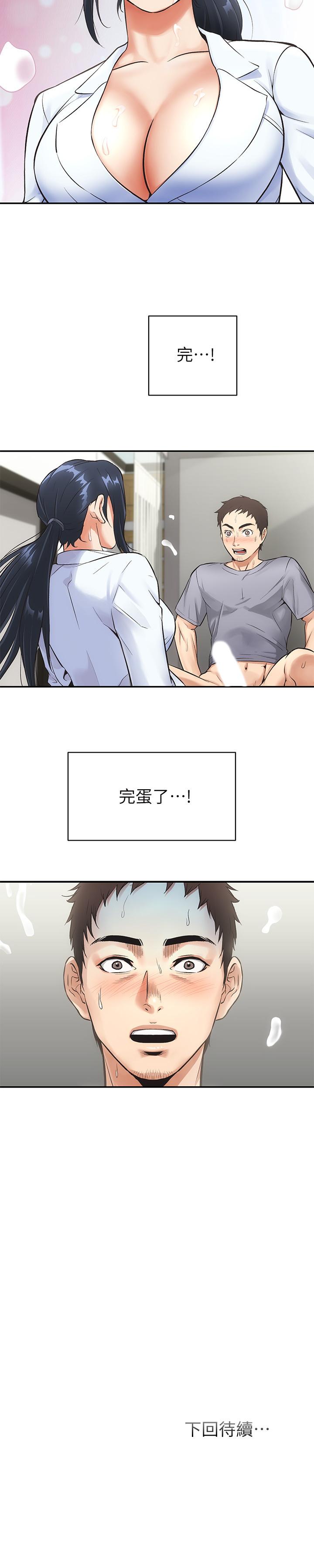 弟妹診撩室 第3話-這麼快就硬了？ 第31页
