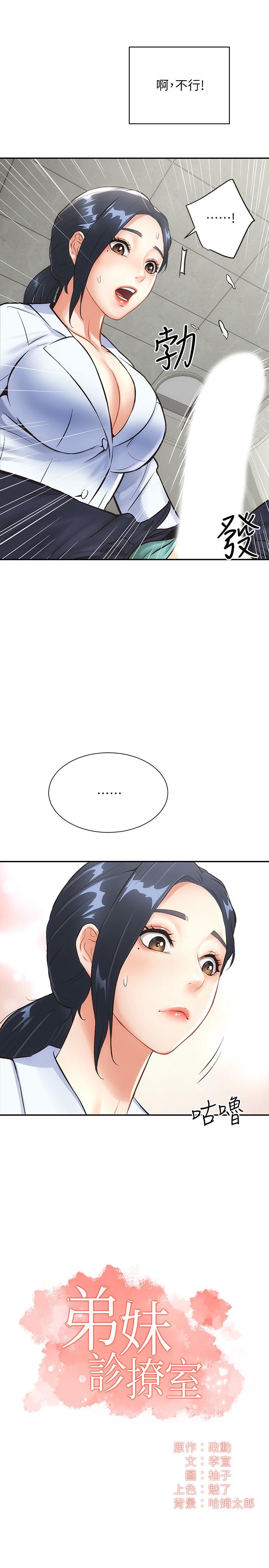 弟妹診撩室 第3話-這麼快就硬了？ 第1页