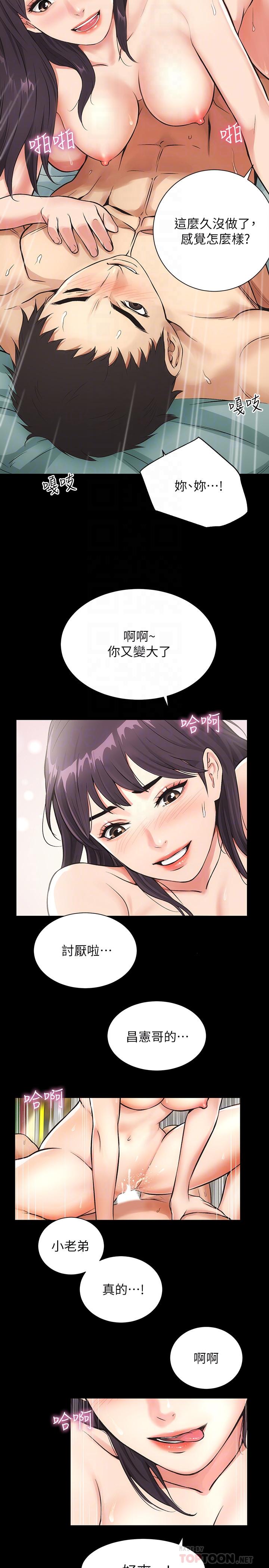 弟妹診撩室 第3話-這麼快就硬了？ 第18页