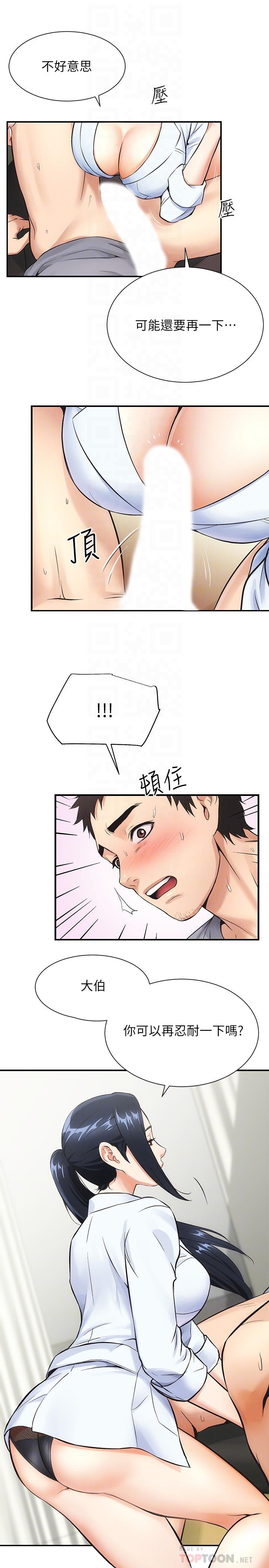 弟妹診撩室 第3話-這麼快就硬了？ 第10页