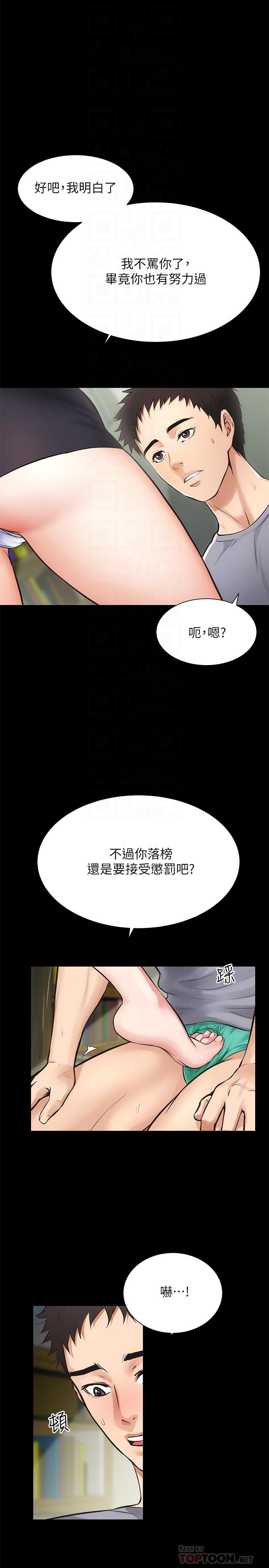 弟妹診撩室 第3話-這麼快就硬了？ 第14页