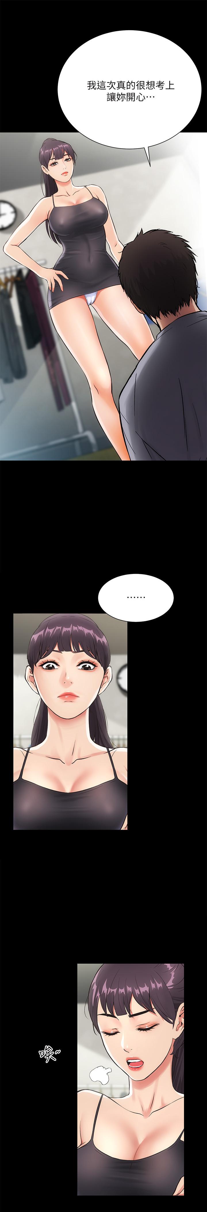 弟妹診撩室 第3話-這麼快就硬了？ 第13页
