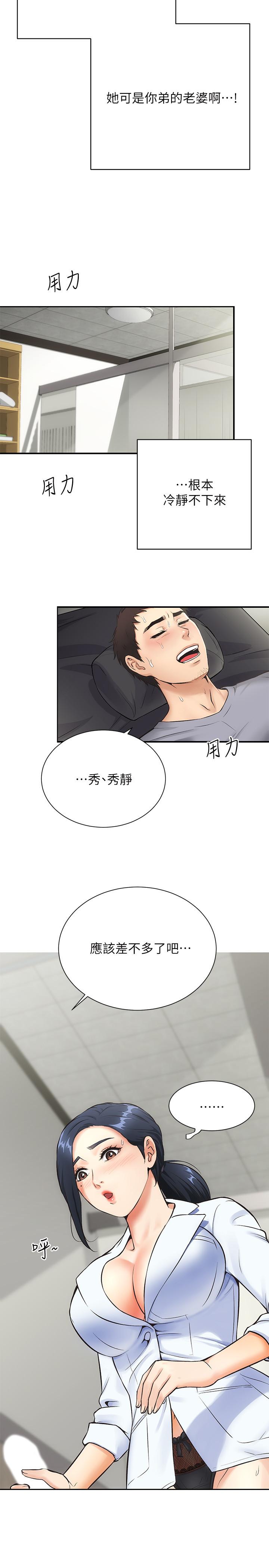 弟妹診撩室 第3話-這麼快就硬了？ 第27页