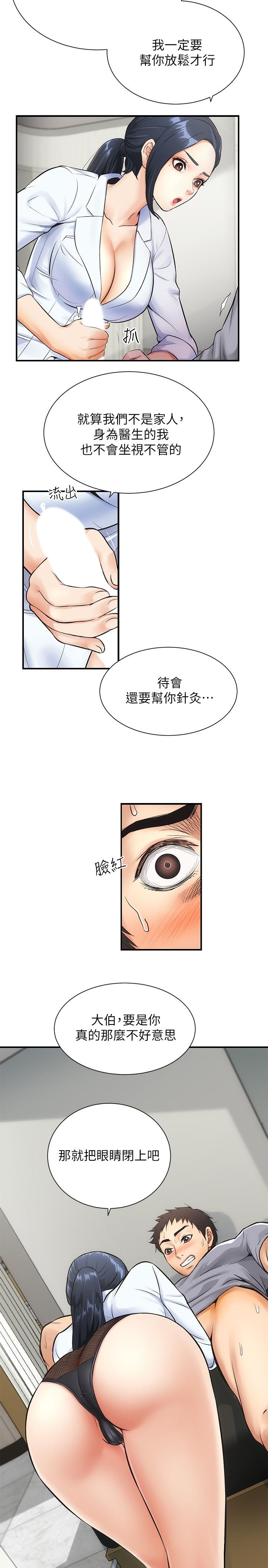 弟妹診撩室 第3話-這麼快就硬了？ 第24页
