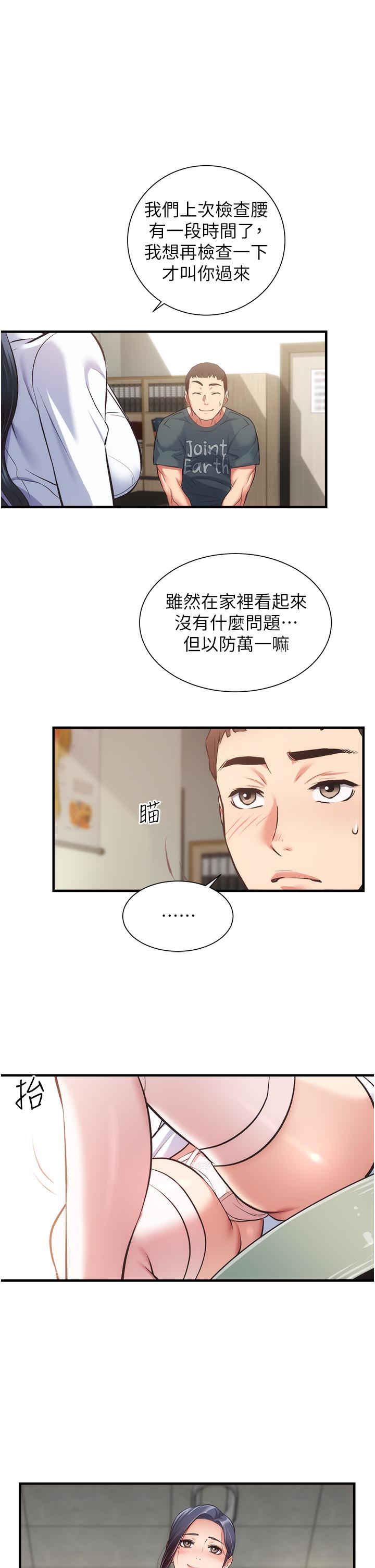 弟妹診撩室 第44話-弟妹的特殊治療法 第5页