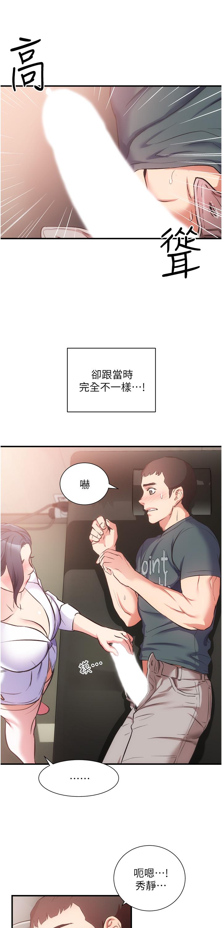 弟妹診撩室 第44話-弟妹的特殊治療法 第17页