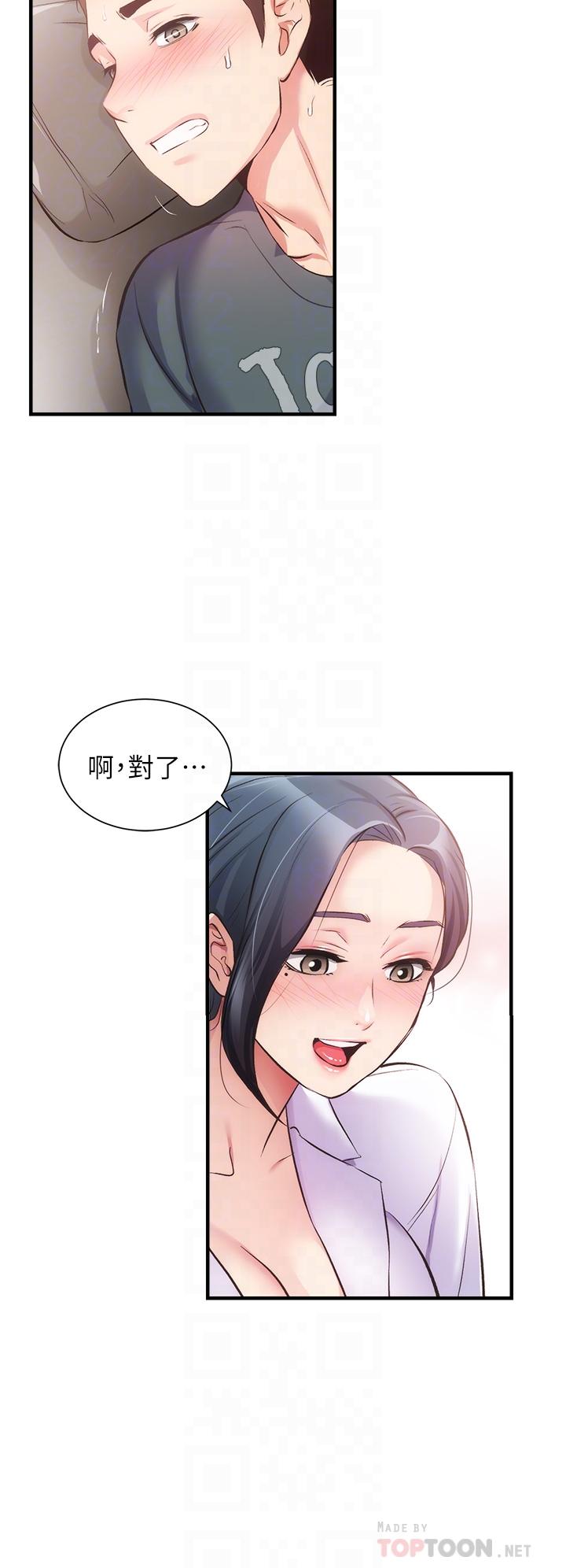 弟妹診撩室 第44話-弟妹的特殊治療法 第18页