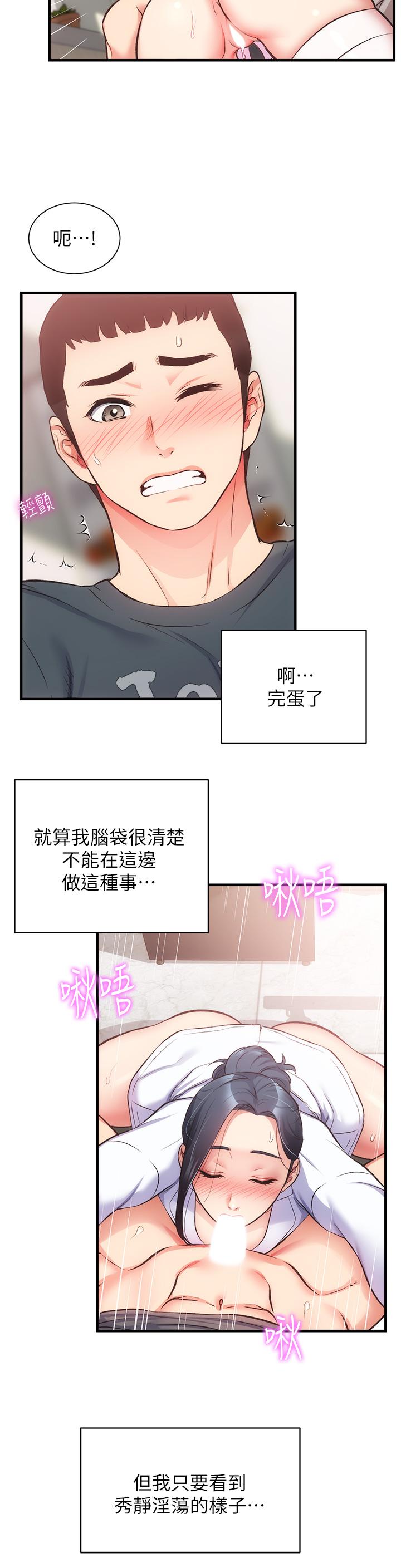 弟妹診撩室 第44話-弟妹的特殊治療法 第28页