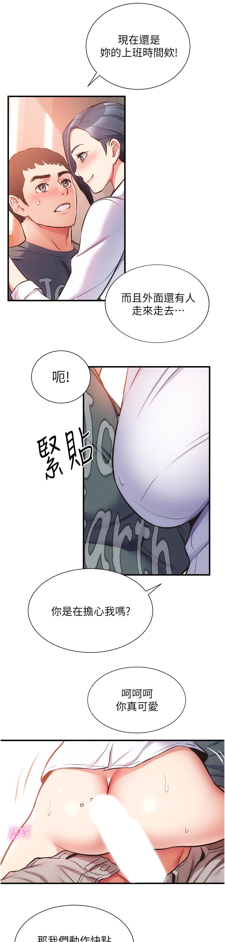 弟妹診撩室 第45話-大伯，頂到最深處了 第26页