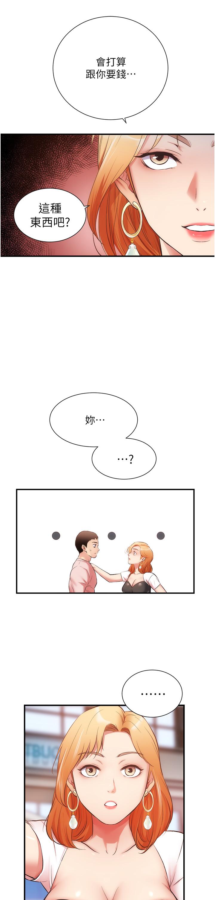 弟妹診撩室 第47話-在戶外做很刺激啊 第11页