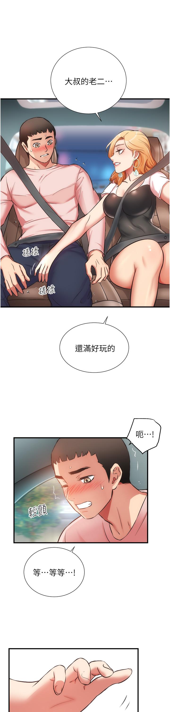 弟妹診撩室 第47話-在戶外做很刺激啊 第26页