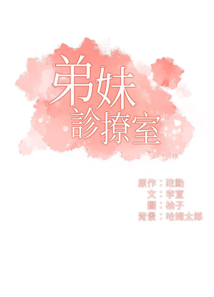 弟妹診撩室 第48話-粗魯點對待我吧 第3页