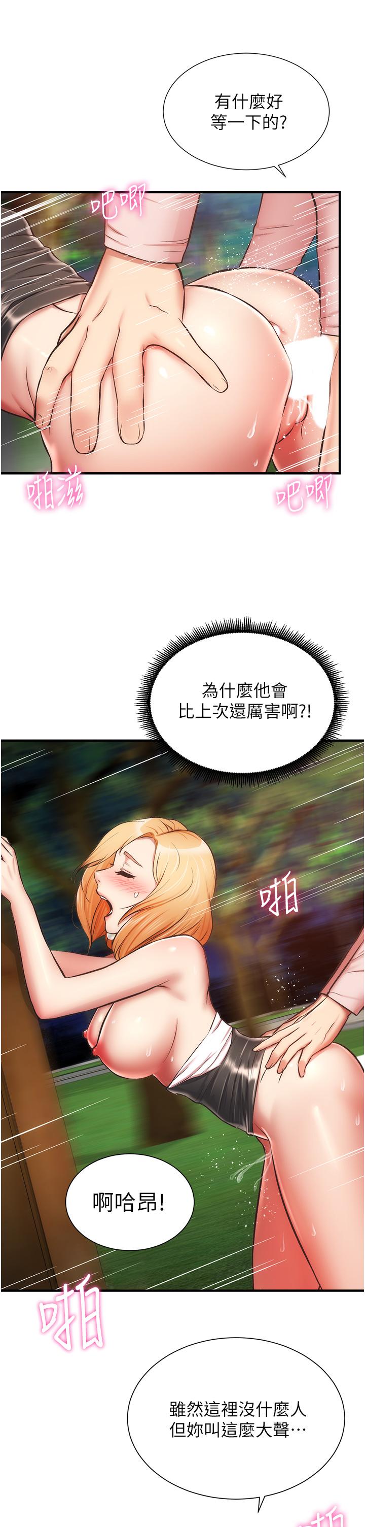 弟妹診撩室 第48話-粗魯點對待我吧 第24页