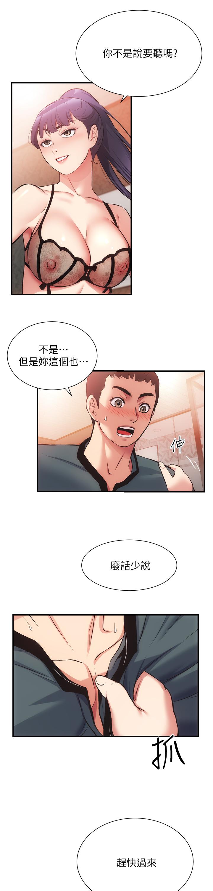 弟妹診撩室 第41話-請你放進來 第5页