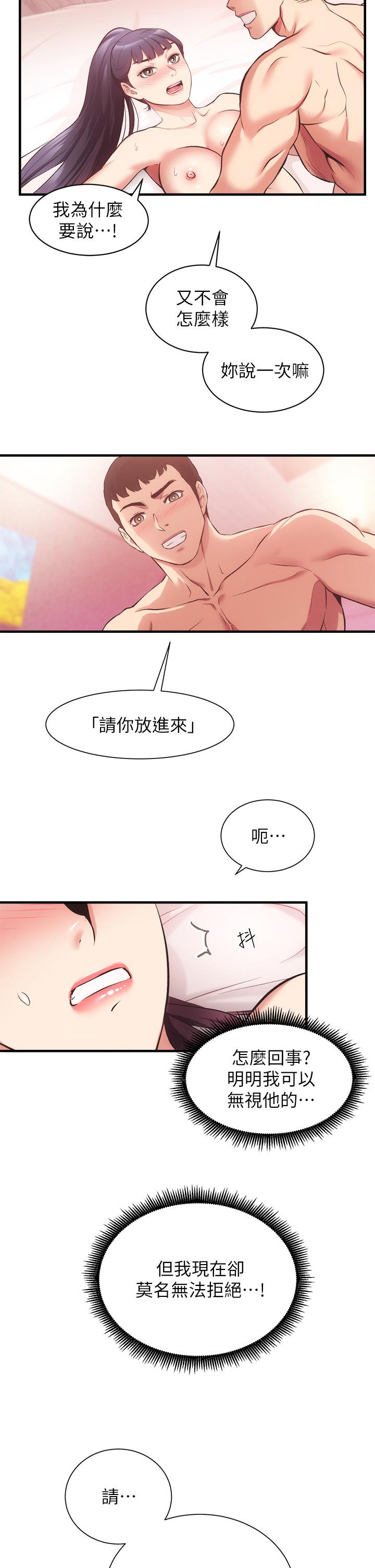 弟妹診撩室 第42話-你的下面又大又好吃 第2页