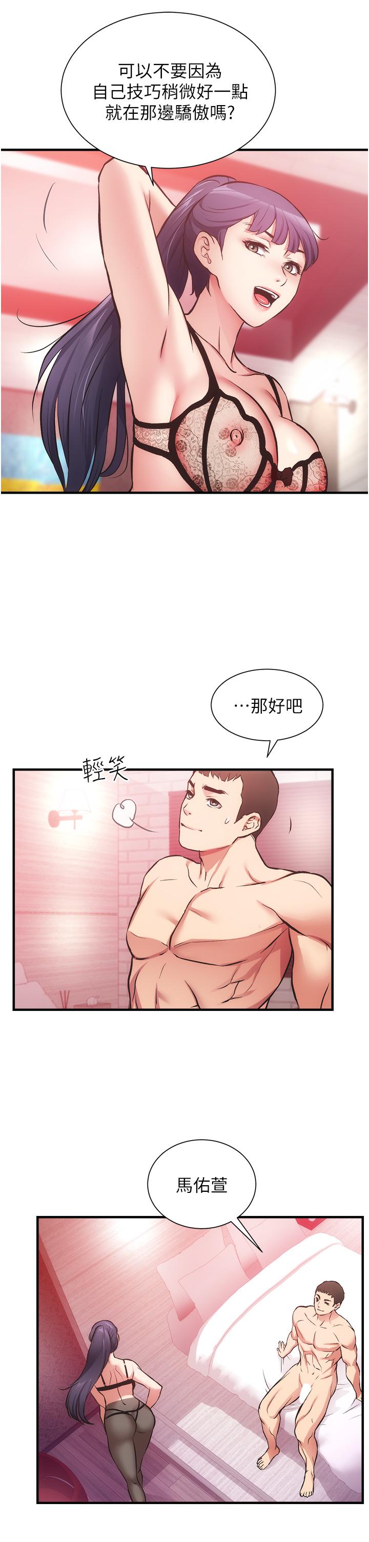 弟妹診撩室 第43話-無法抵抗肉體的誘惑 第24页