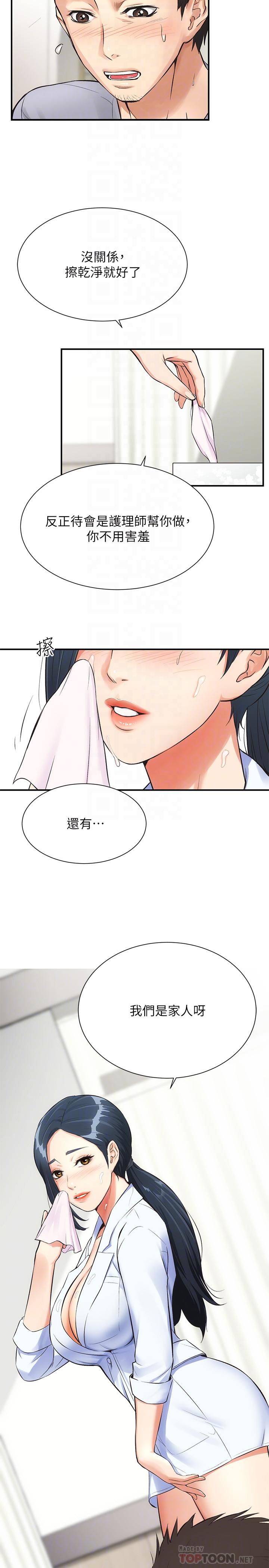 弟妹診撩室 第4話-弟妹的臉都濕透了 第8页