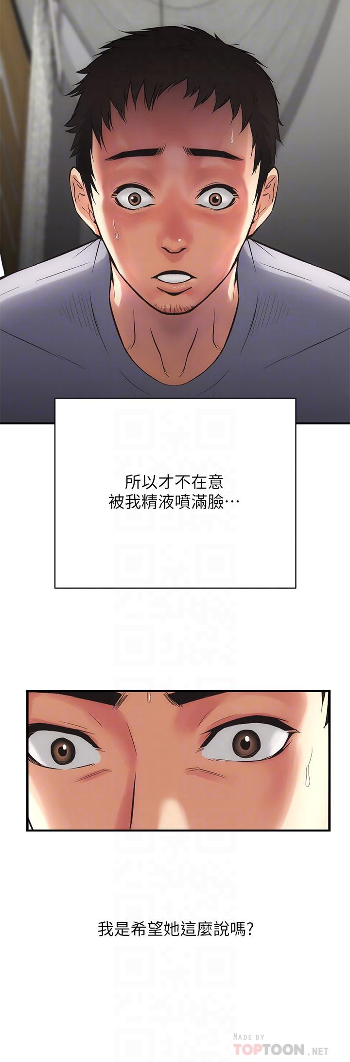 弟妹診撩室 第4話-弟妹的臉都濕透了 第12页