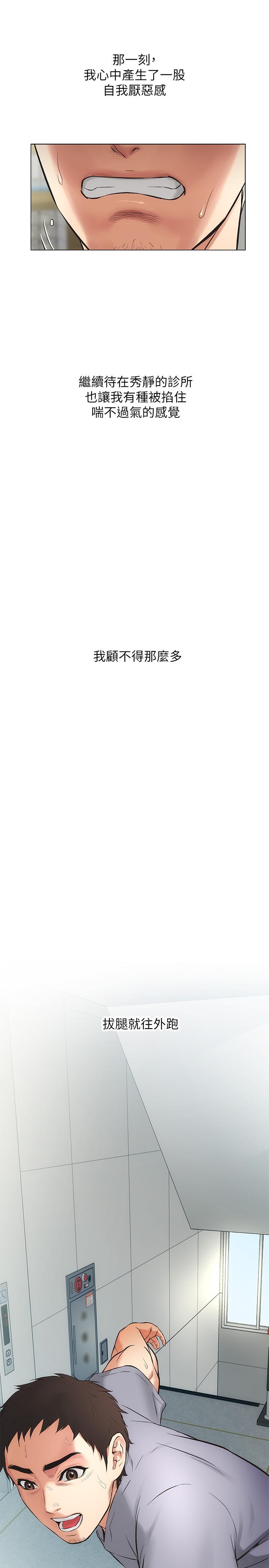 弟妹診撩室 第4話-弟妹的臉都濕透了 第13页