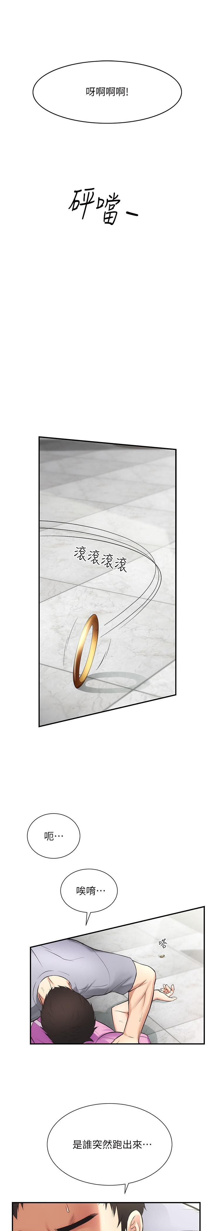 弟妹診撩室 第4話-弟妹的臉都濕透了 第19页