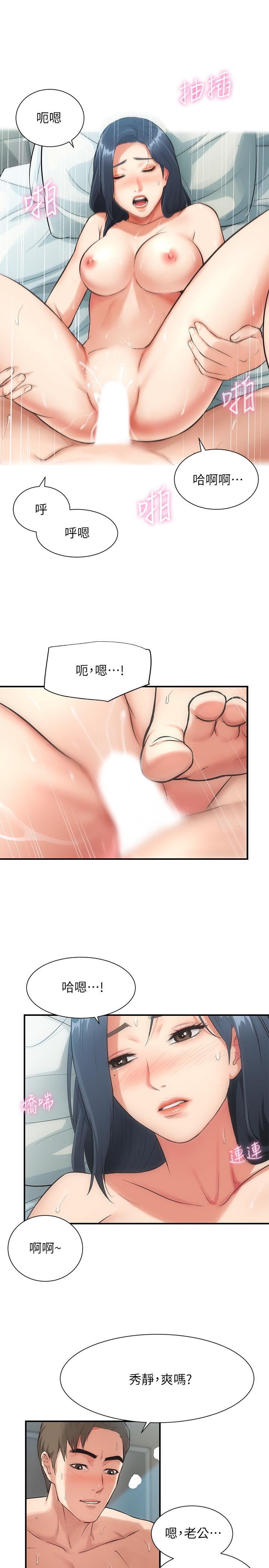 弟妹診撩室 第4話-弟妹的臉都濕透了 第31页