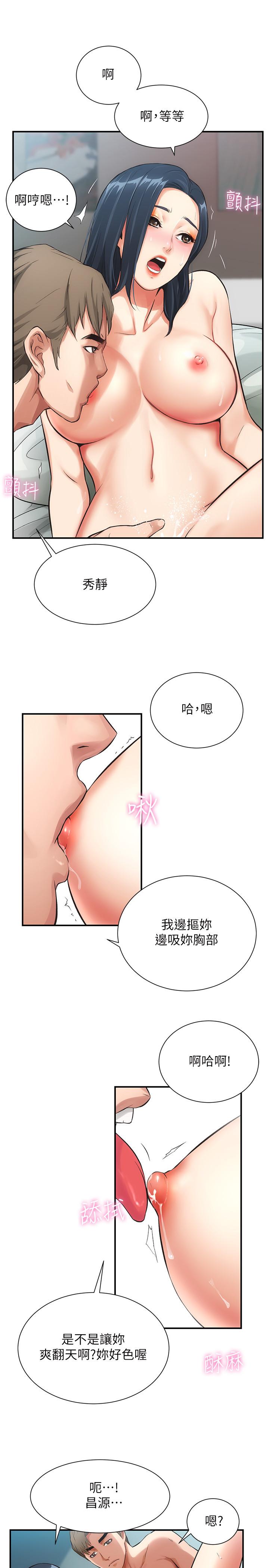弟妹診撩室 第4話-弟妹的臉都濕透了 第29页