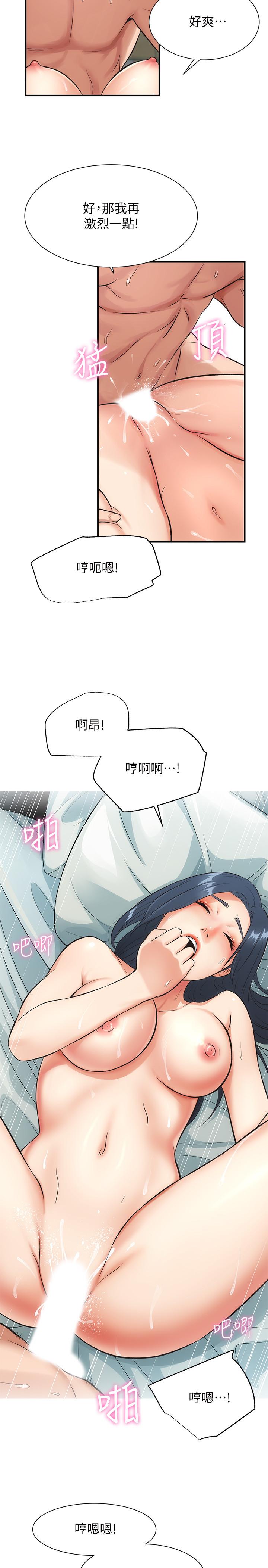 弟妹診撩室 第4話-弟妹的臉都濕透了 第32页