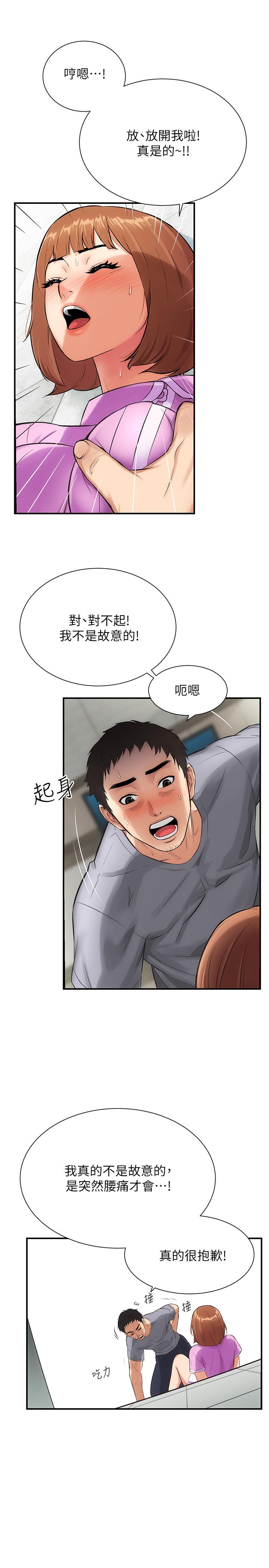 弟妹診撩室 第4話-弟妹的臉都濕透了 第23页