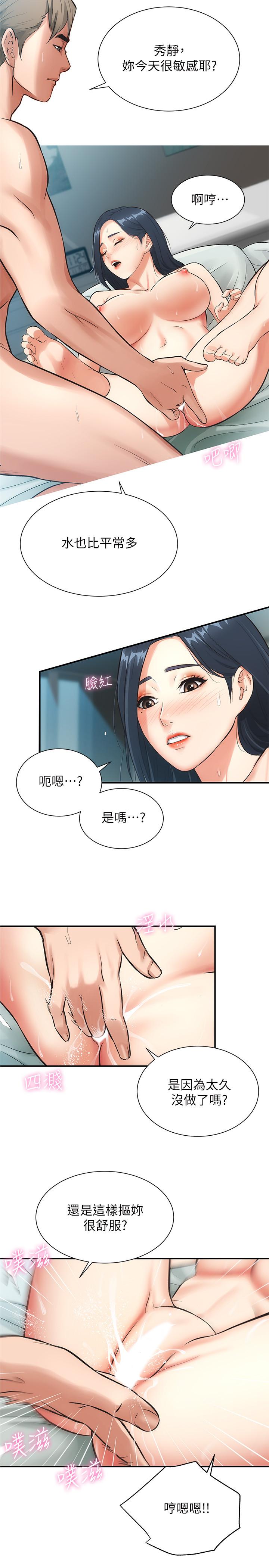 弟妹診撩室 第4話-弟妹的臉都濕透了 第28页
