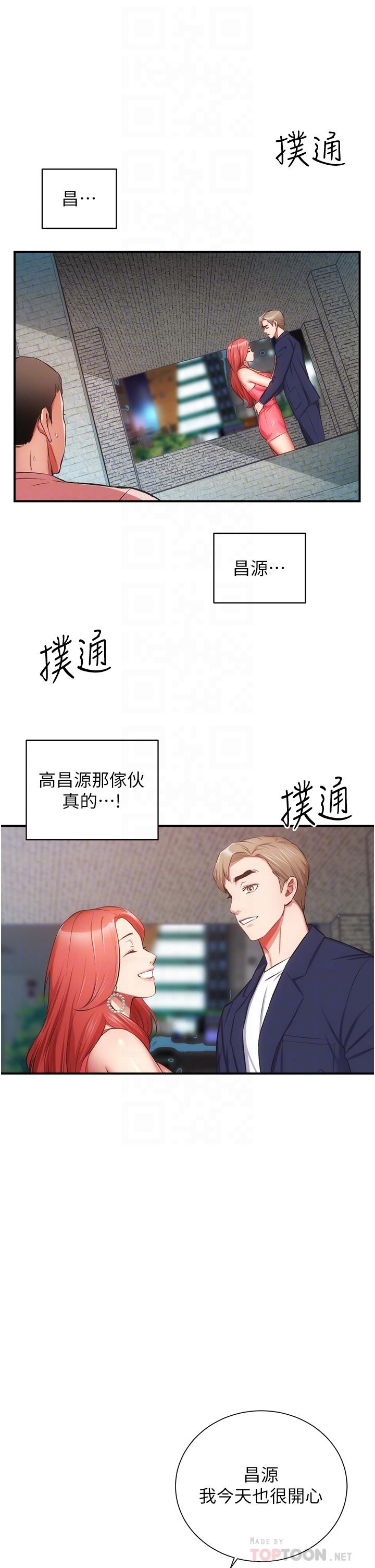 弟妹診撩室 第50話-那女的到底是誰 第6页