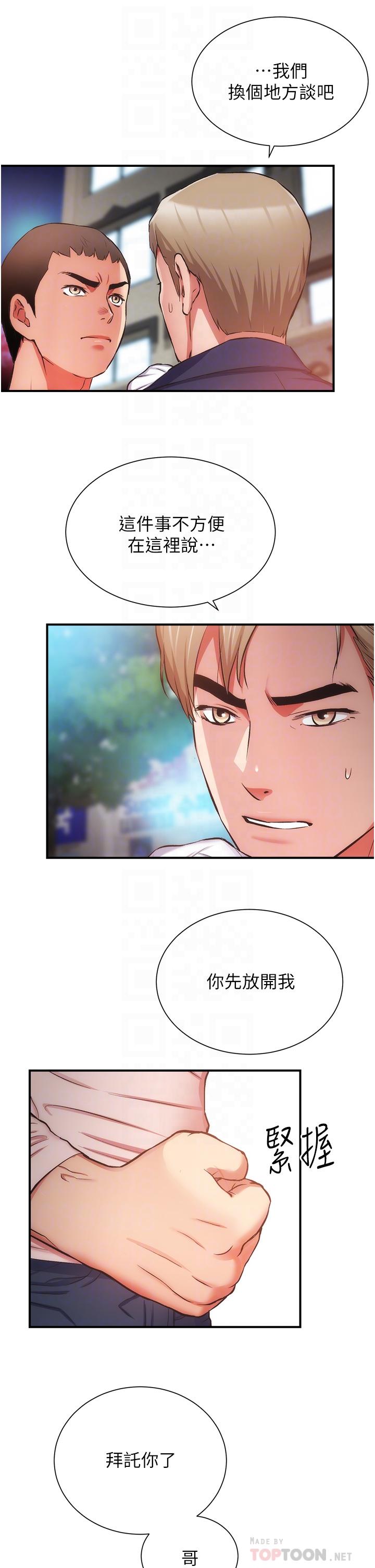 弟妹診撩室 第51話-你這麼做秀靜知道嗎 第6页