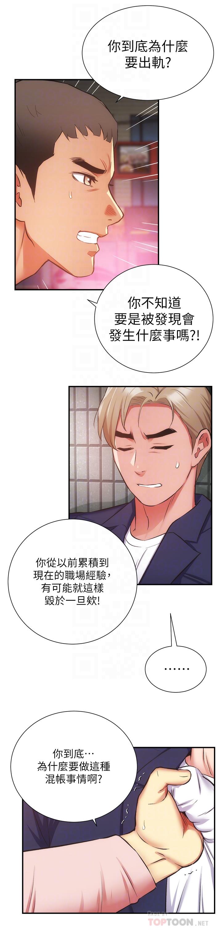 弟妹診撩室 第51話-你這麼做秀靜知道嗎 第14页