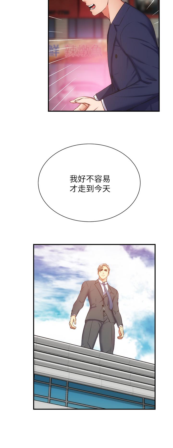弟妹診撩室 第51話-你這麼做秀靜知道嗎 第19页