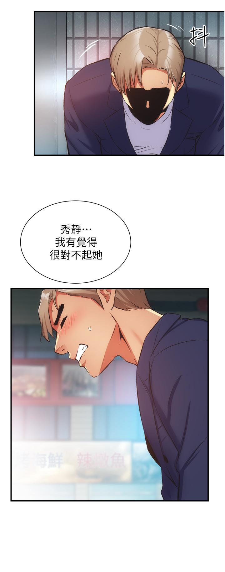 弟妹診撩室 第51話-你這麼做秀靜知道嗎 第25页