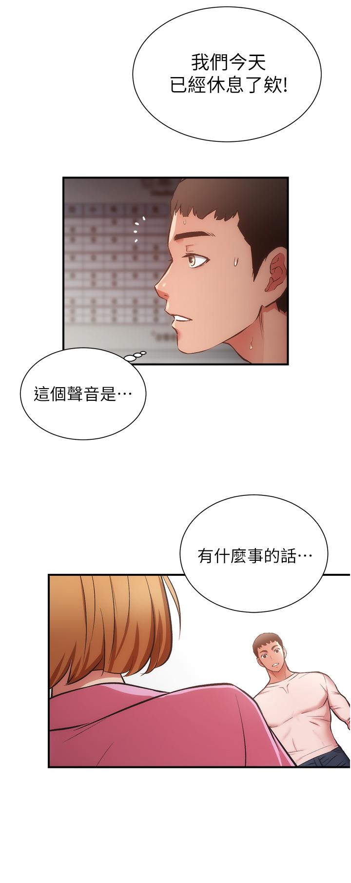 弟妹診撩室 第52話-讓我來安慰你吧 第15页