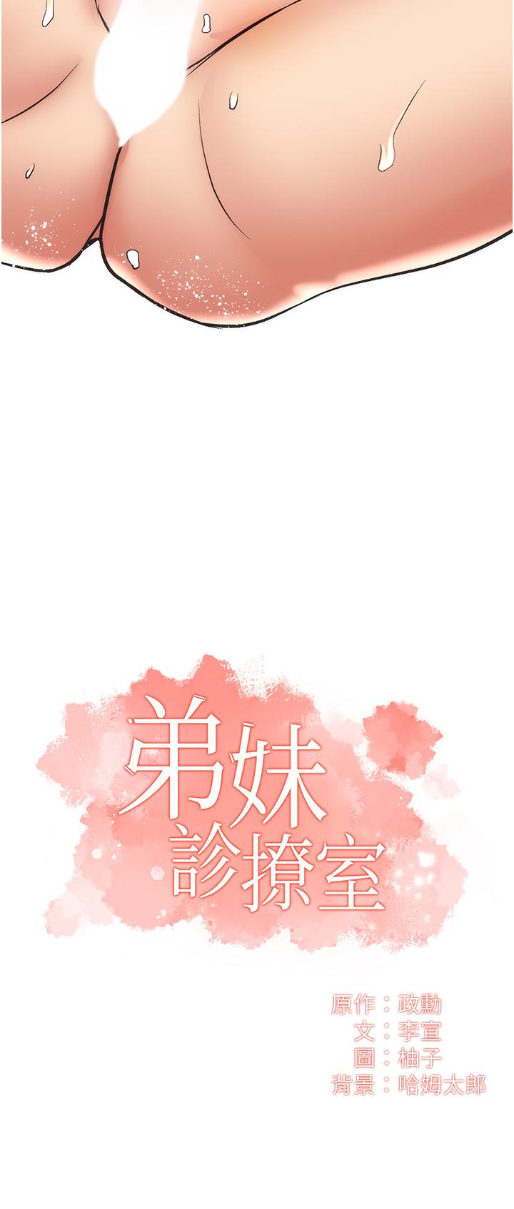 弟妹診撩室 第54話-宣雅的最深處 第3页
