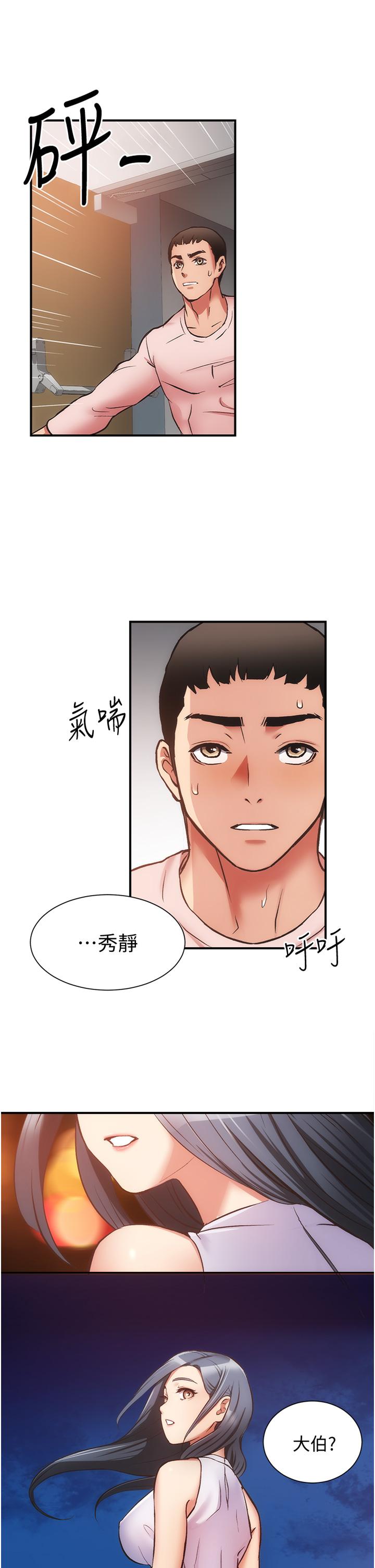 弟妹診撩室 第55話-我喜歡你 第1页