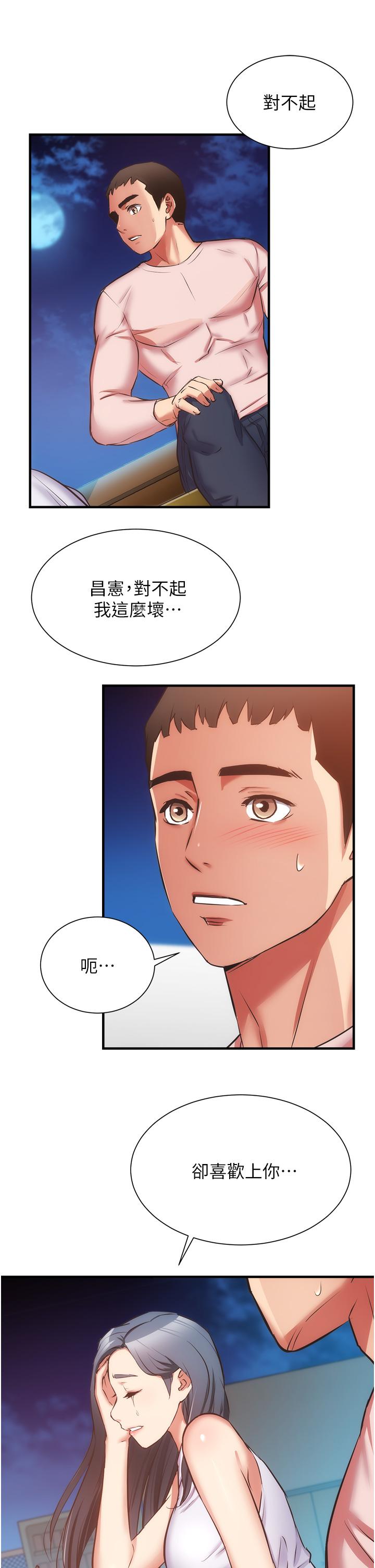 弟妹診撩室 第55話-我喜歡你 第29页